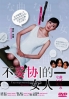 Uncompromised Woman (Japanese TV Drama DVD)